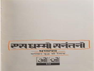 sanatan