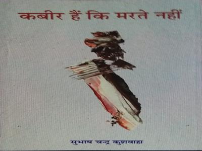 kabir