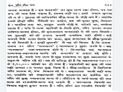 रामायण, महाभारत मोर्योत्तर कालीन रचना