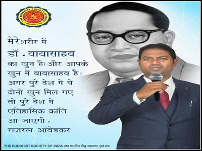 Rajratn Ambedkar