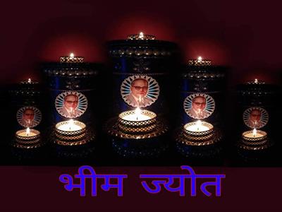 भीम ज्योत