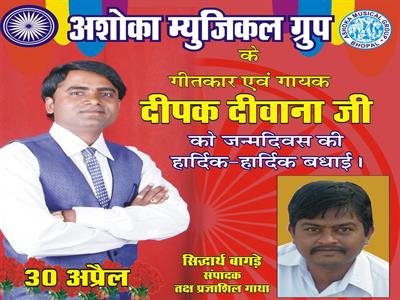 April 30 Deepak Diwana birthday