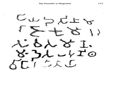 सम्राट अशोक का पांगुरारिया शिलालेख