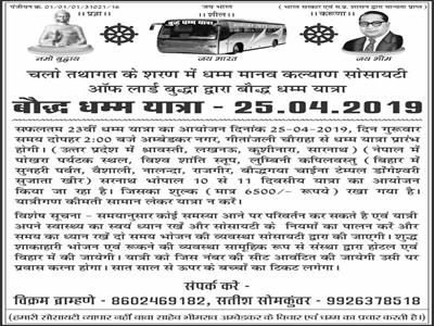 Boudh Dhamm Yatra
