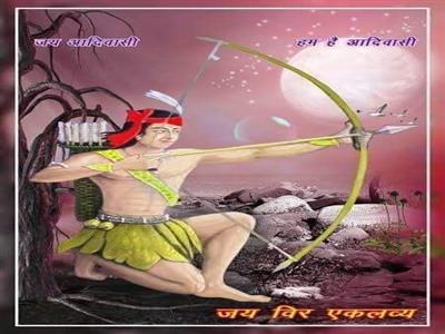 Eklavya