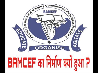 BAMCEF